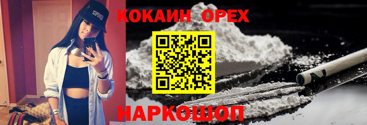 КОКАИН Колумбийский  Вход с VPN  Ипатово  Cocaine Перу 