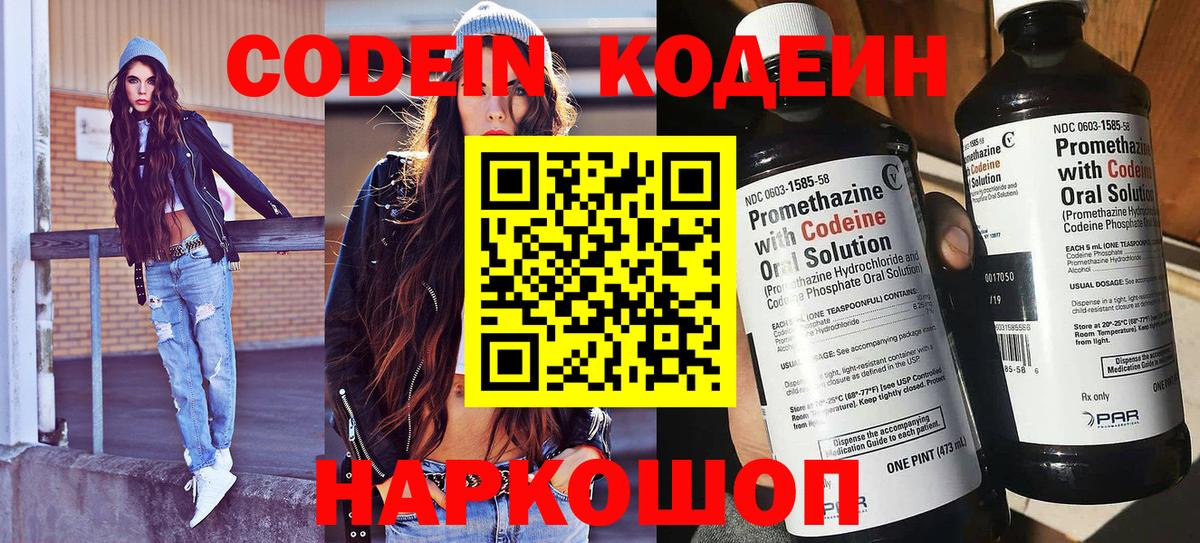 Кодеиновый сироп Lean напиток Lean (лин)  закладки  Ипатово  Вход с VPN 