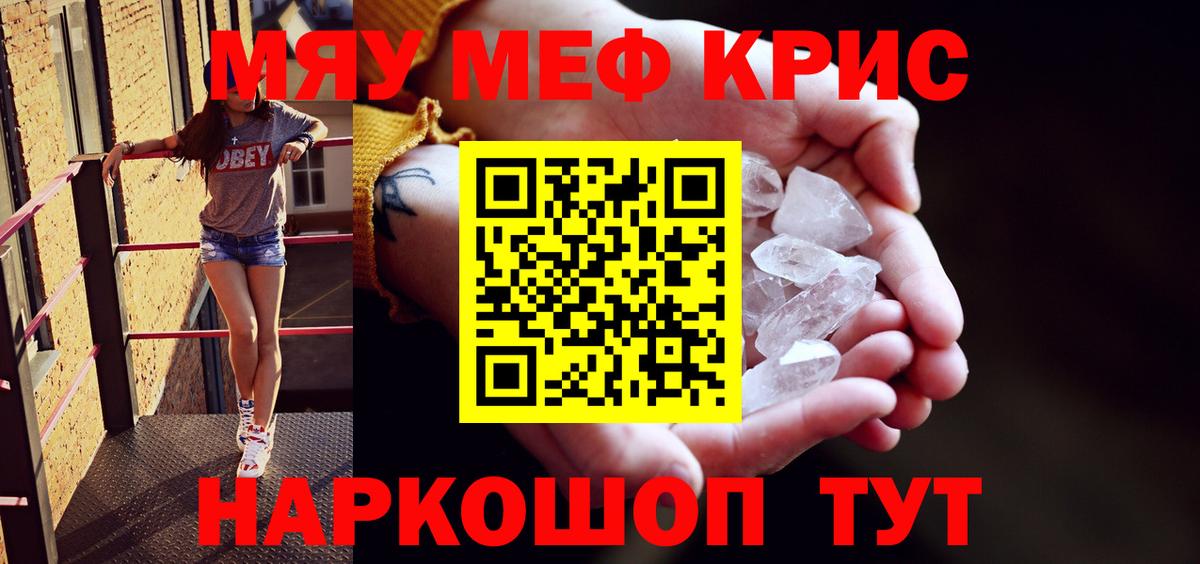 МЯУ-МЯУ кристаллы  МЕФ  Вход с VPN  Ипатово  МЕФ мука  МЕФ 