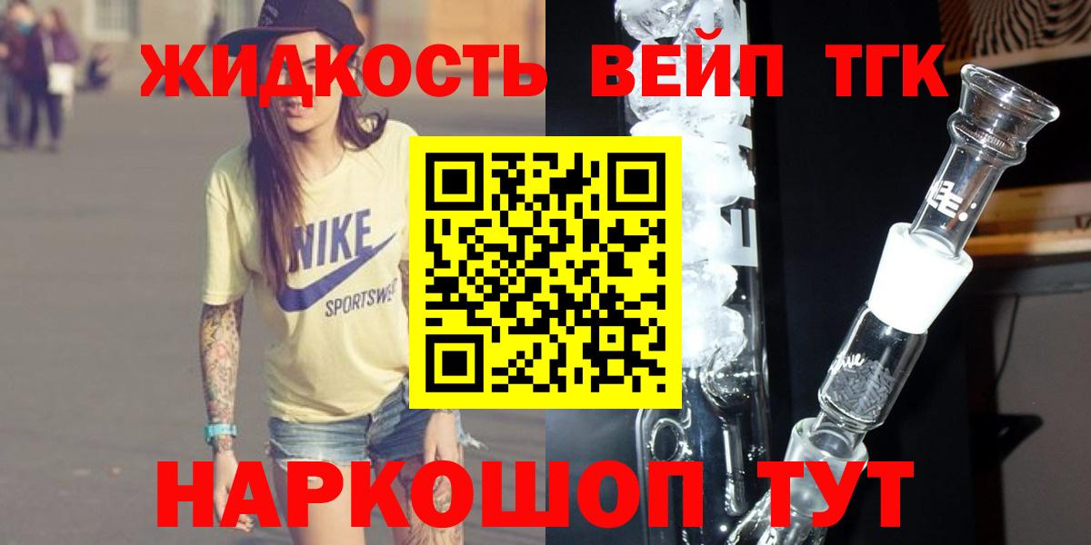 ТГК жижа Ипатово